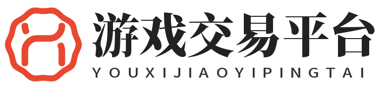 玖游交易